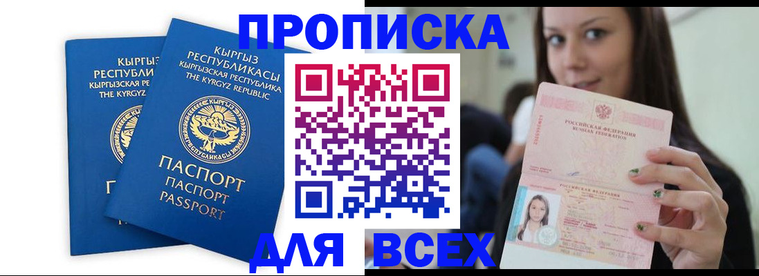 временная регистрация для всех в Истре
